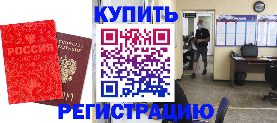 временная регистрация купить в Буйнакске