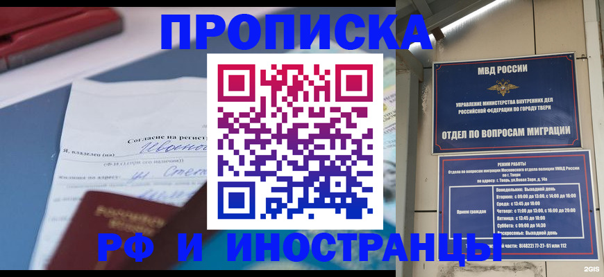 прописка регистрация в Буйнакске
